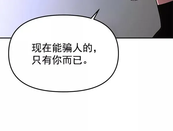 血与蝶 [第74话] 地狱（1） 第99页