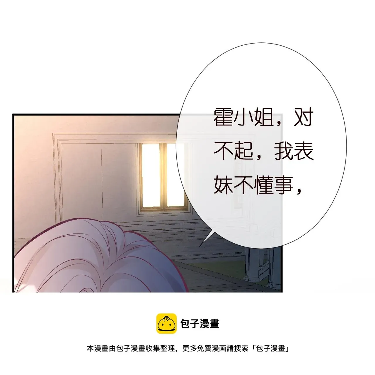 满级大佬翻车以后 第138 不速之客 第99页