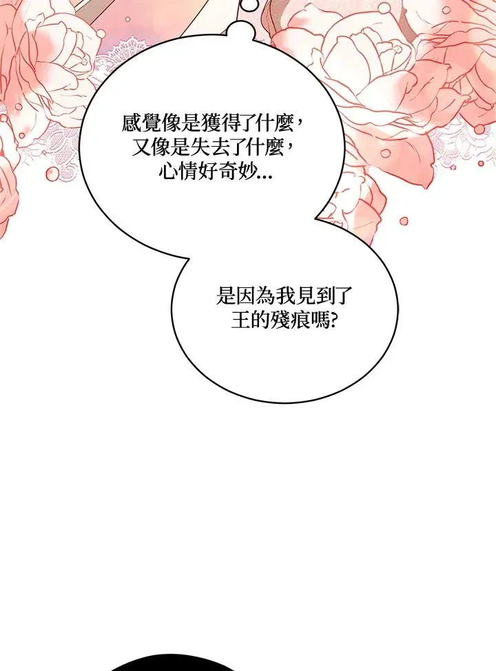 不可接近的女士 第107话 第99页