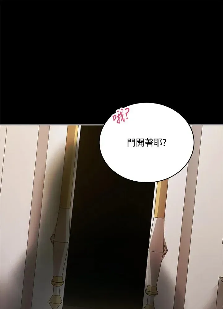 不可接近的女士 第113话 第99页