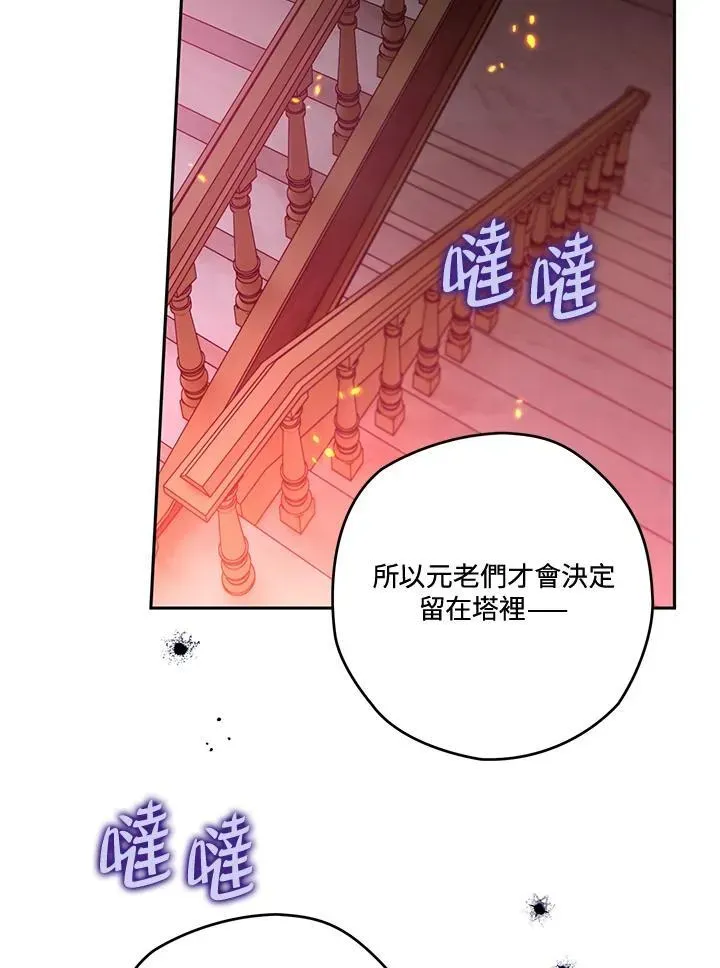 西格莉德 第59话 第99页