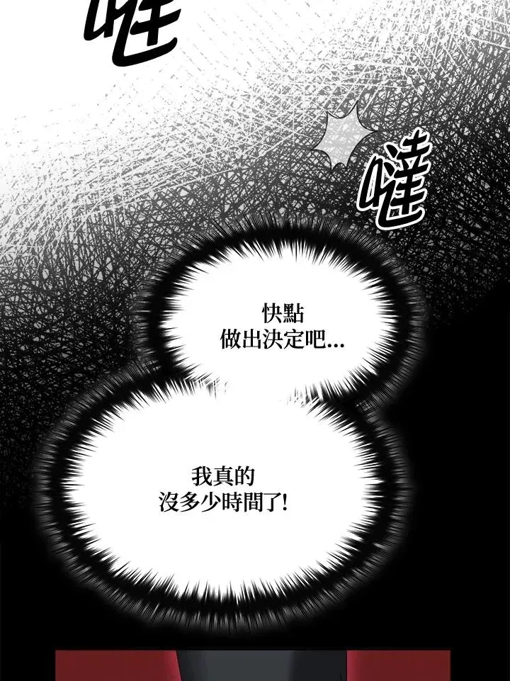 菜鸟手握通关秘诀 第58话 第99页