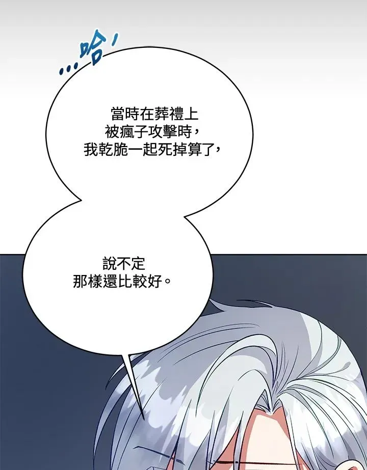 不可接近的女士 第117话 第99页