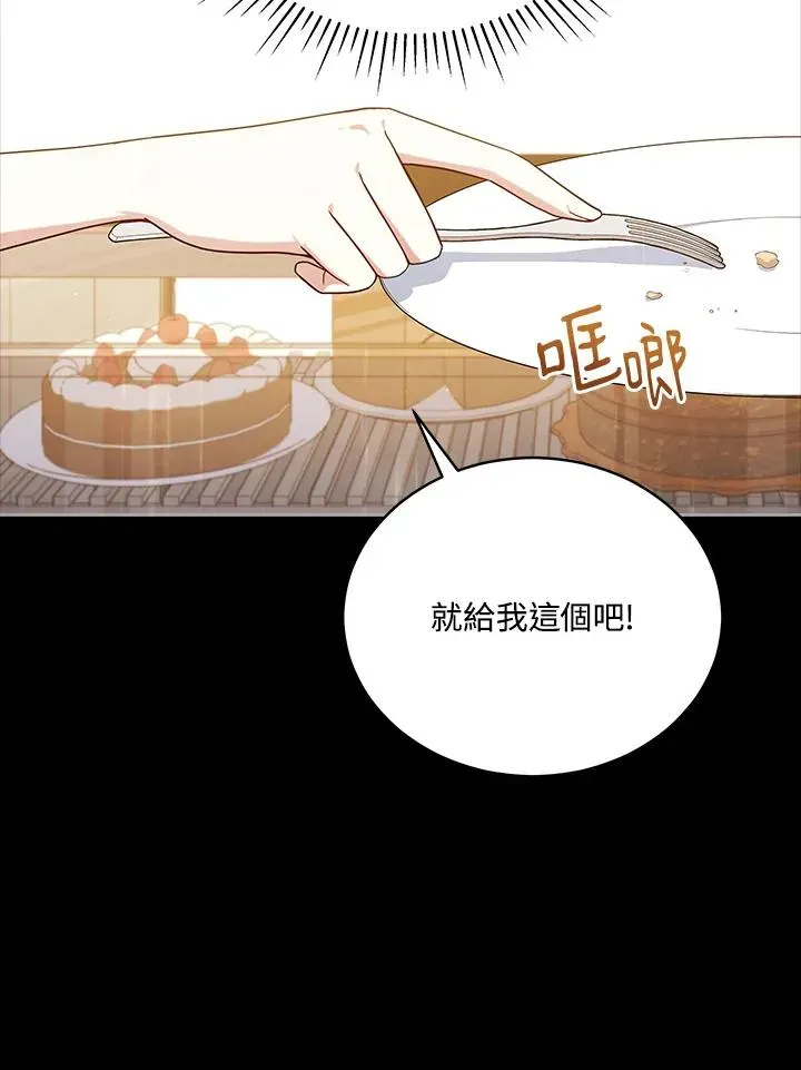 不可接近的女士 第105话 第99页