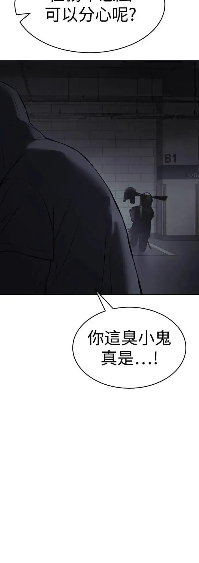 白XX 第74话 冷静下来 第99页