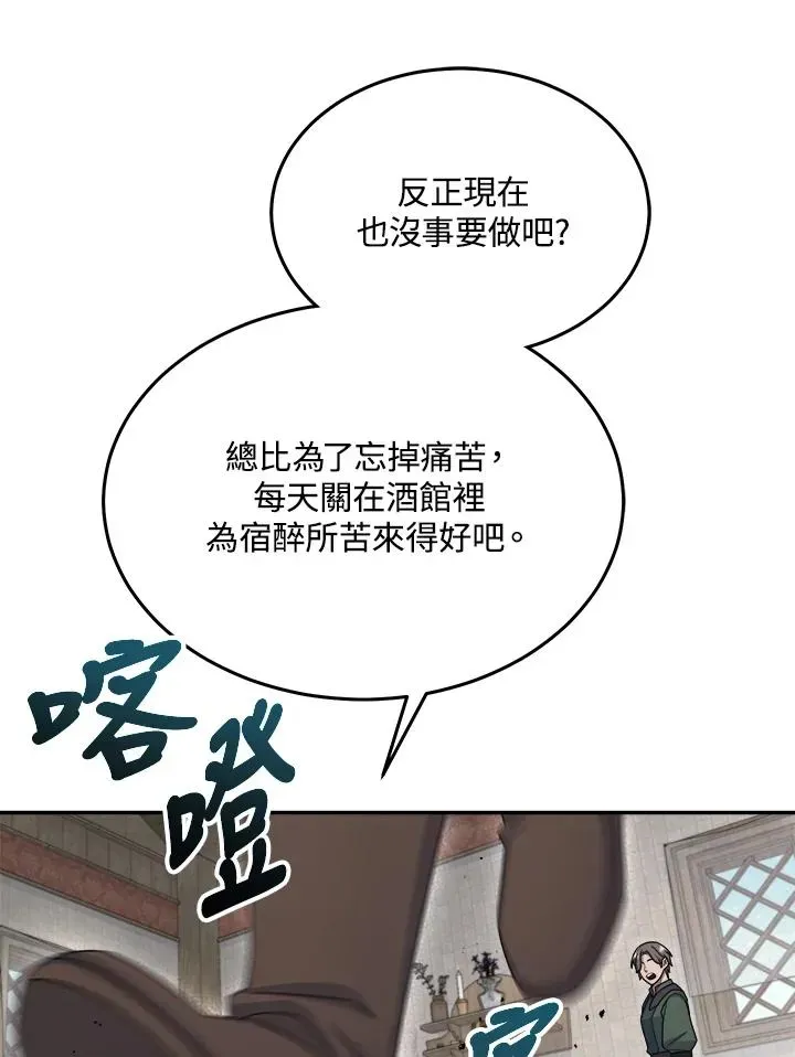 菜鸟手握通关秘诀 第49话 第100页