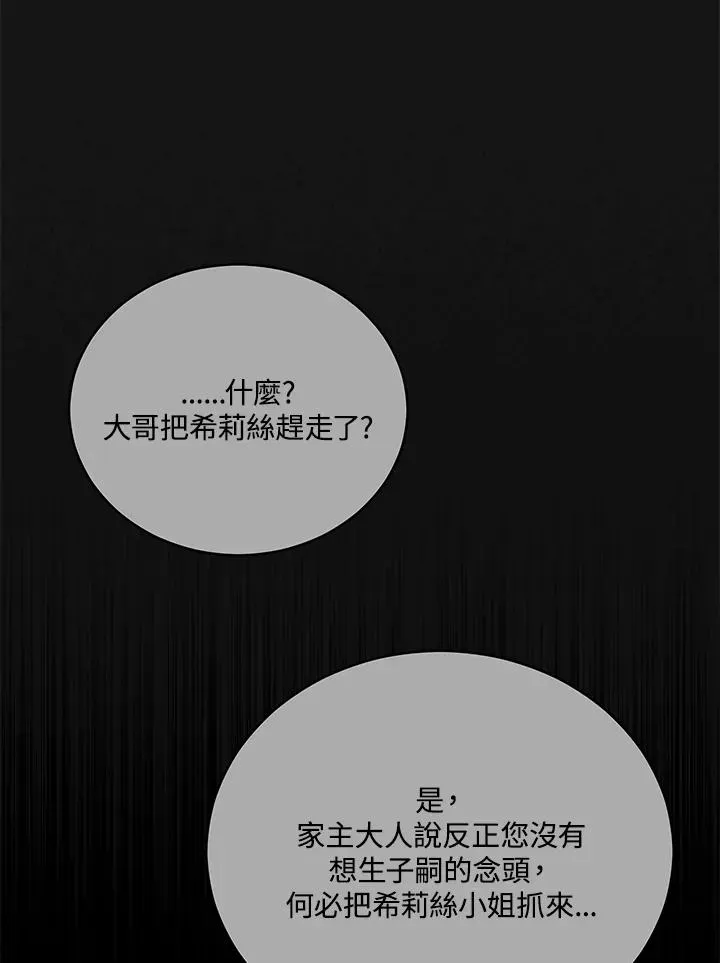 不可接近的女士 第111话 第100页