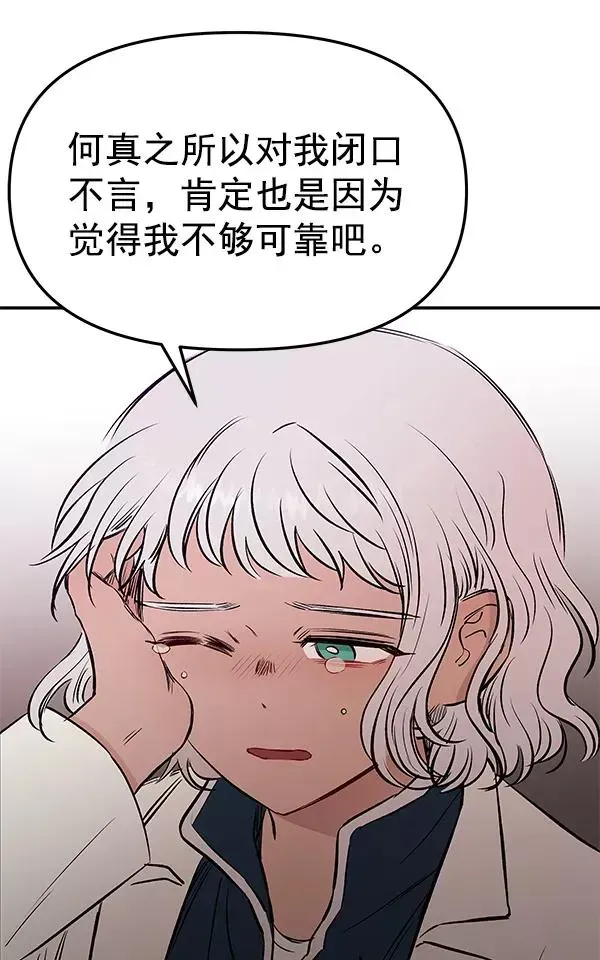 血与蝶 [第68话] 命定之日（1） 第100页