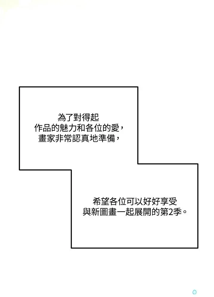 不可接近的女士 第48话 第100页