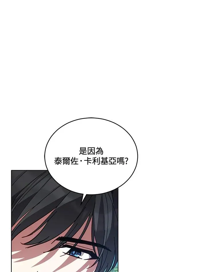 不可接近的女士 第85话 第100页