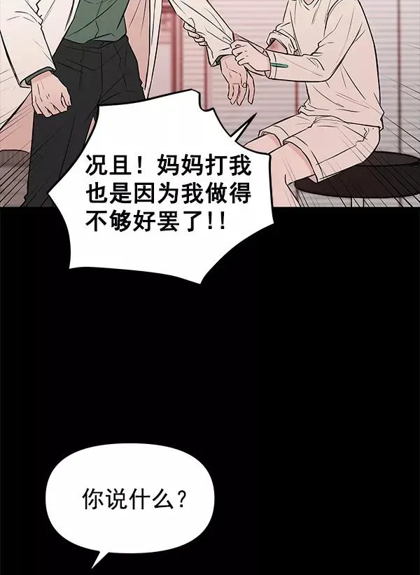 血与蝶 [第38话] 蓝色忧月（2） 第100页