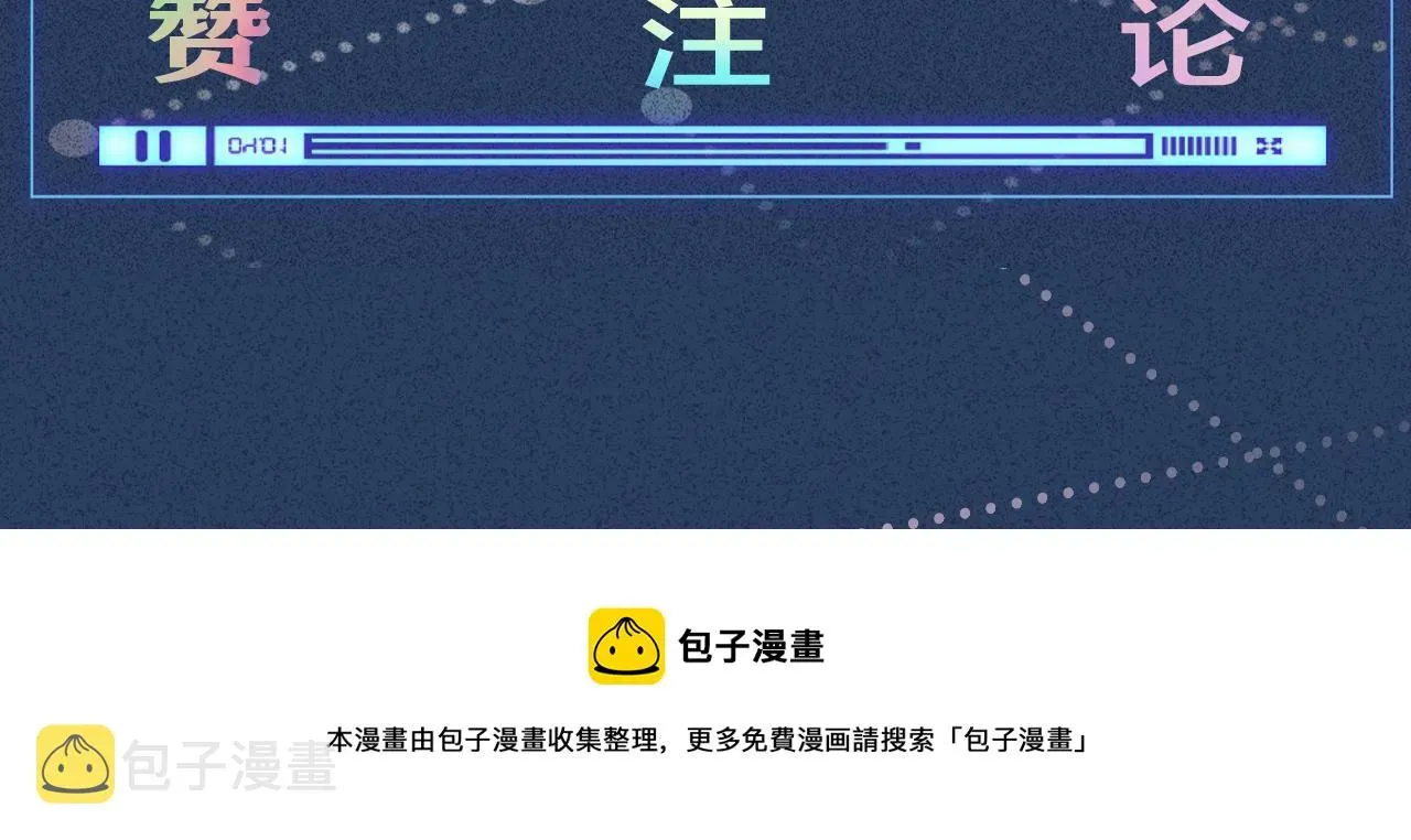 满级大佬翻车以后 第39话 谁跟你咱妹妹！ 第100页