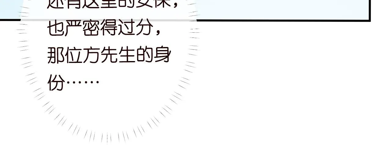 满级大佬翻车以后 第111 不速之客 第100页