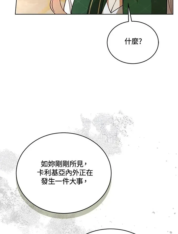 不可接近的女士 第118话 第100页