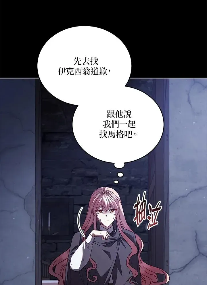 不可接近的女士 第104话 第100页