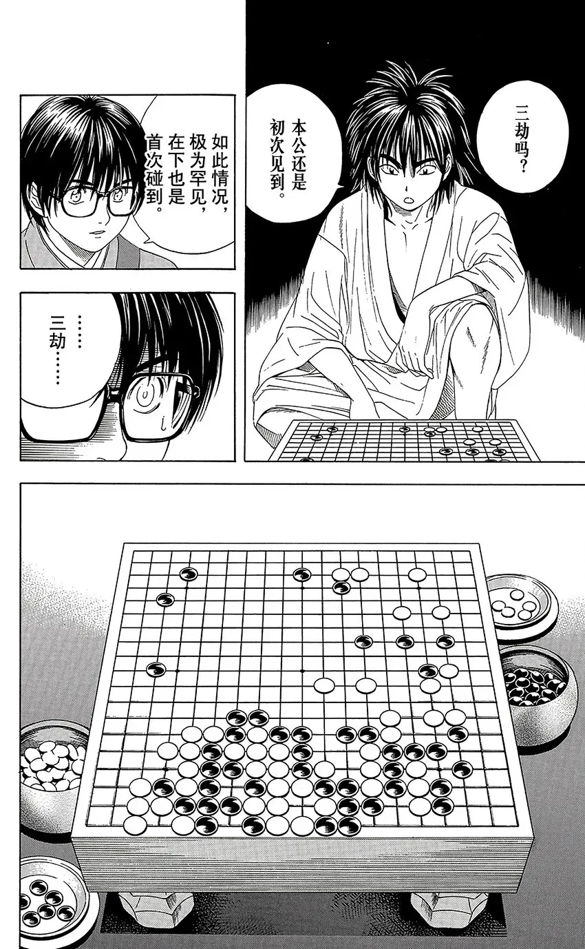 棋魂 光之棋 特别1 特别篇 火烧本能寺 第10页