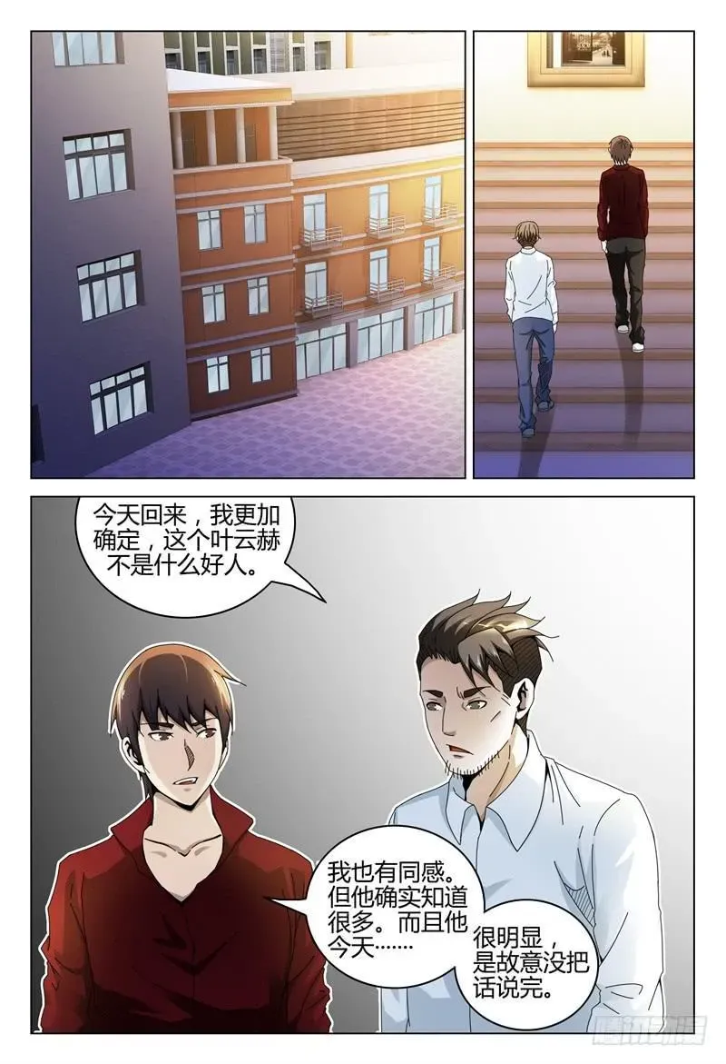 极乐世界 265 第10页