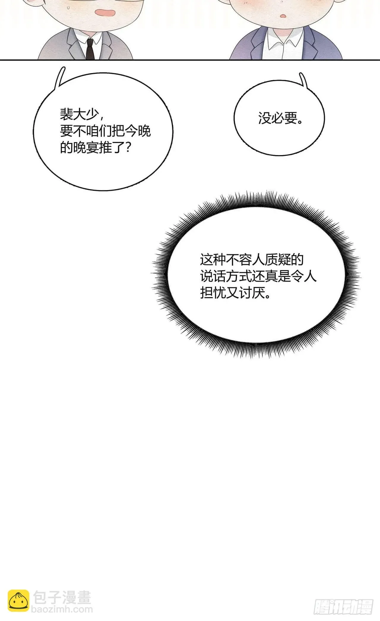 总裁在下 第57话机会来了！ 第10页