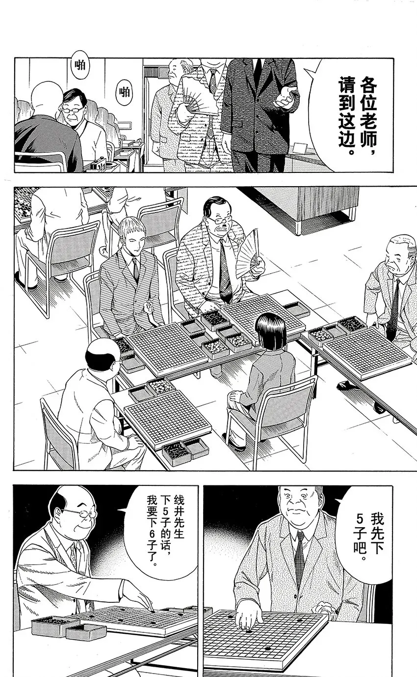 棋魂 光之棋 71 第10页