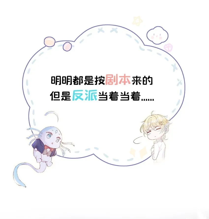 反派他被迫当团宠 0 预告 第10页