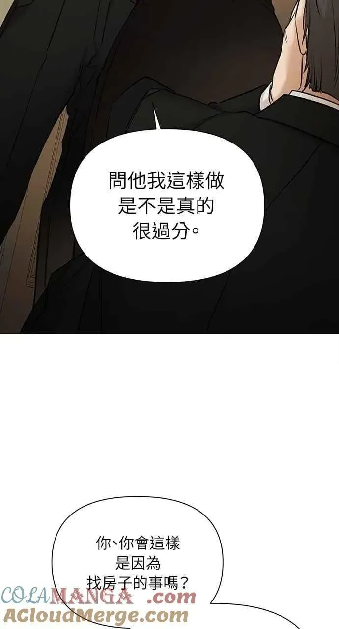 不过是黎明时分 第48话 第10页