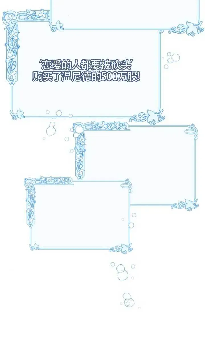 出售主人公的cp股 第89话 第10页