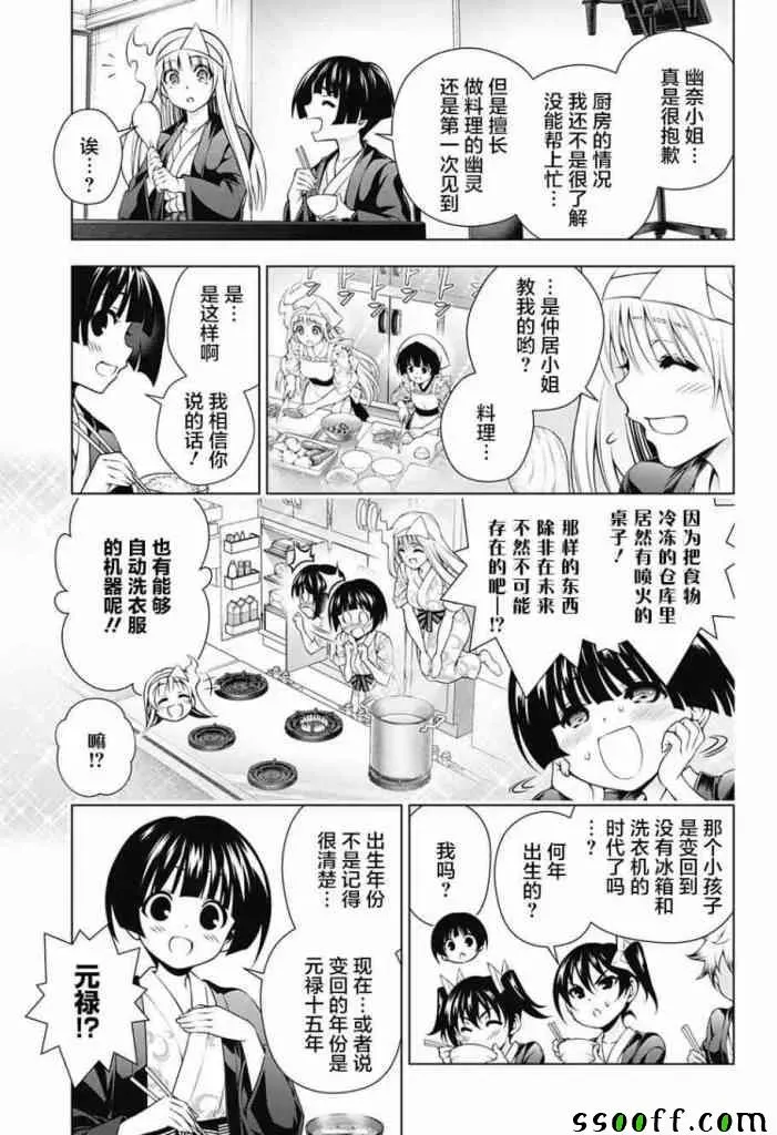 汤摇庄的幽奈同学 第154话 第10页