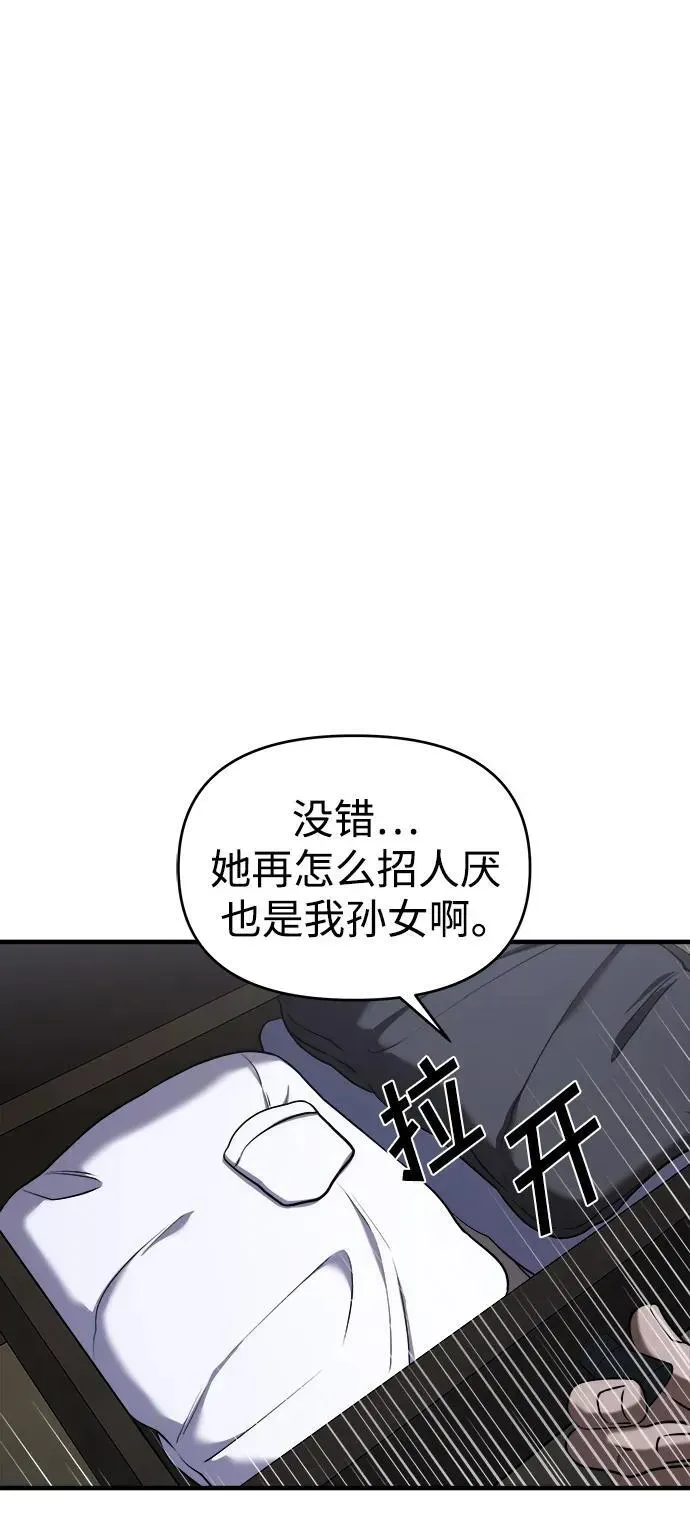 纯情反派 第56话 第10页