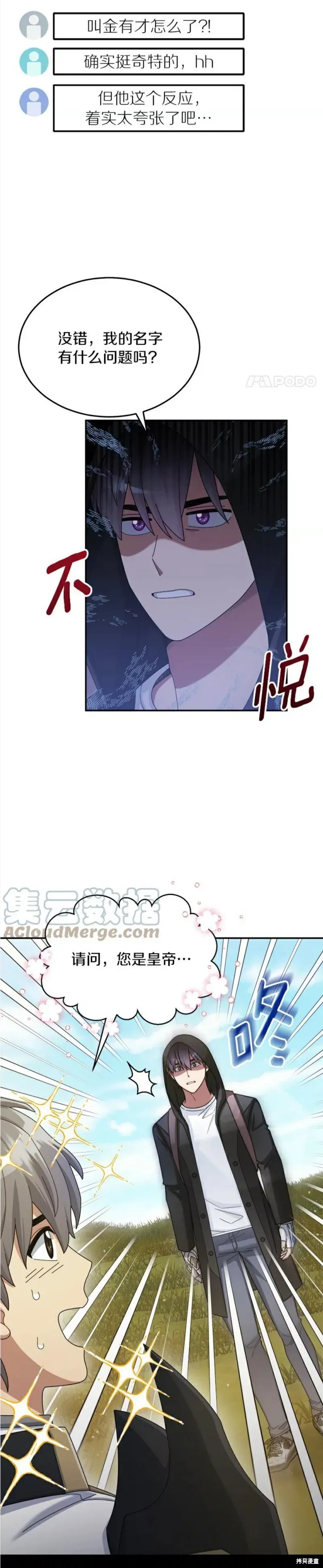 菜鸟手握通关秘诀 第37话 第10页