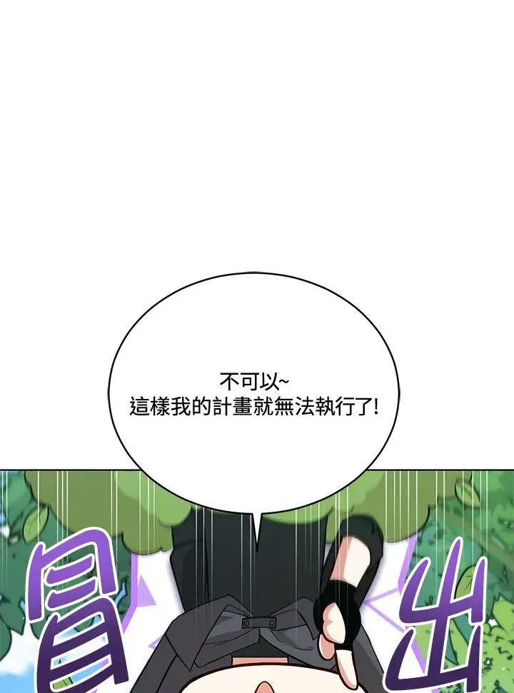 不可接近的女士 第94话 第10页