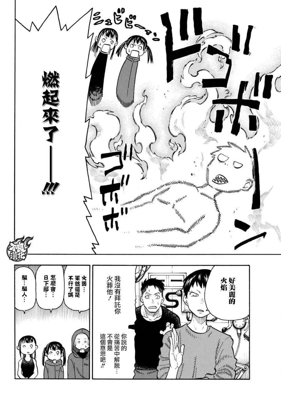 炎炎之消防队 第87话 医与火 第10页