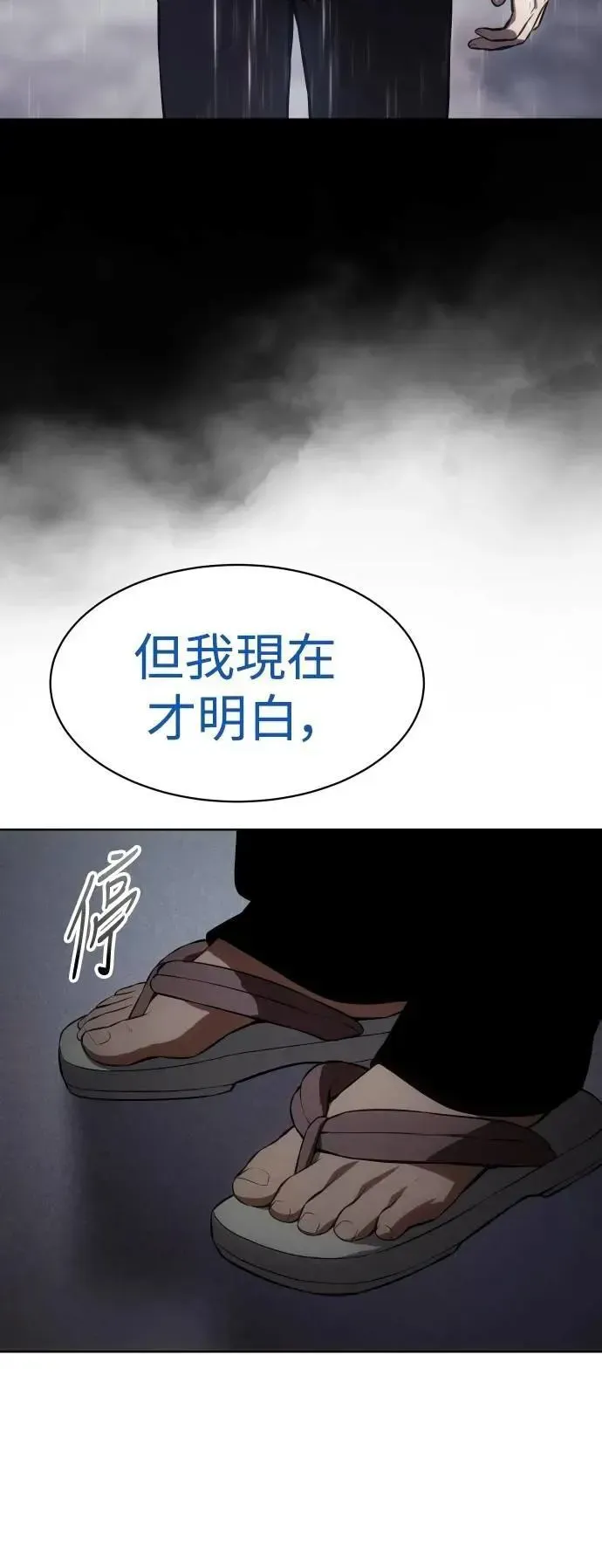 白XX 第93话 可怜的家伙 第10页