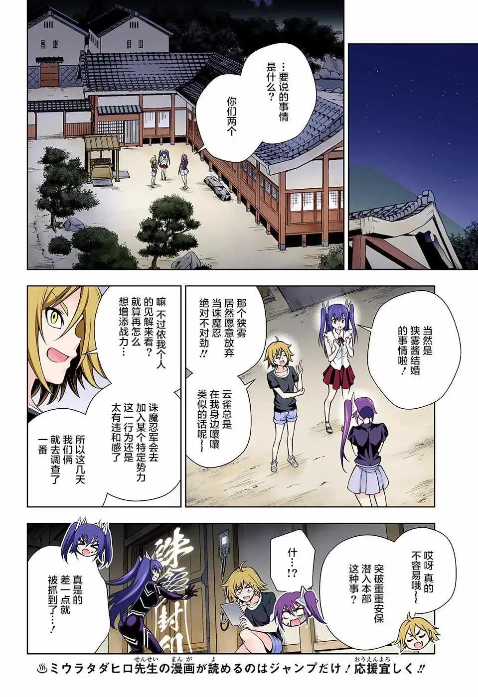 汤摇庄的幽奈同学 第135话 第10页