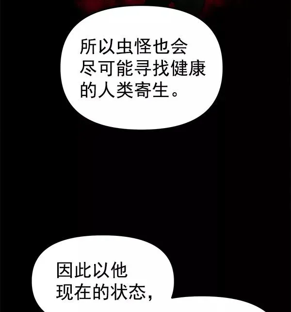 血与蝶 [第51话] XX5（2） 第10页