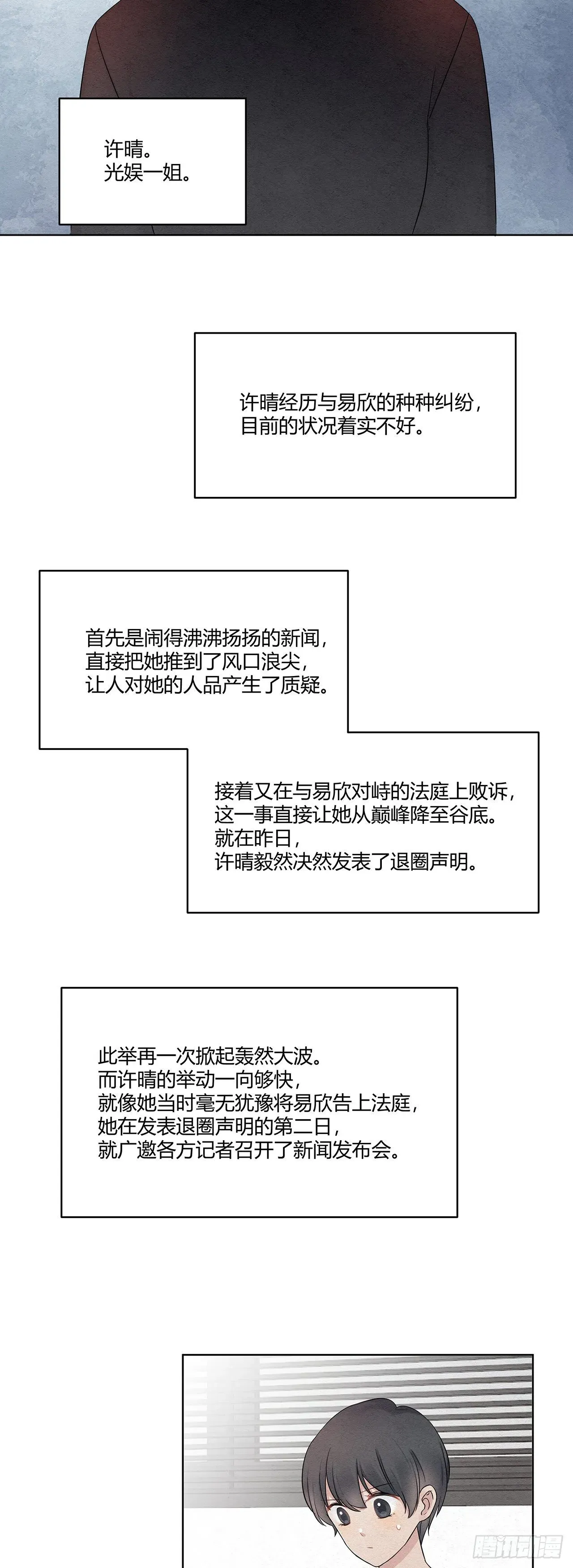 总裁在下 第17话 总裁的商业王国 第10页