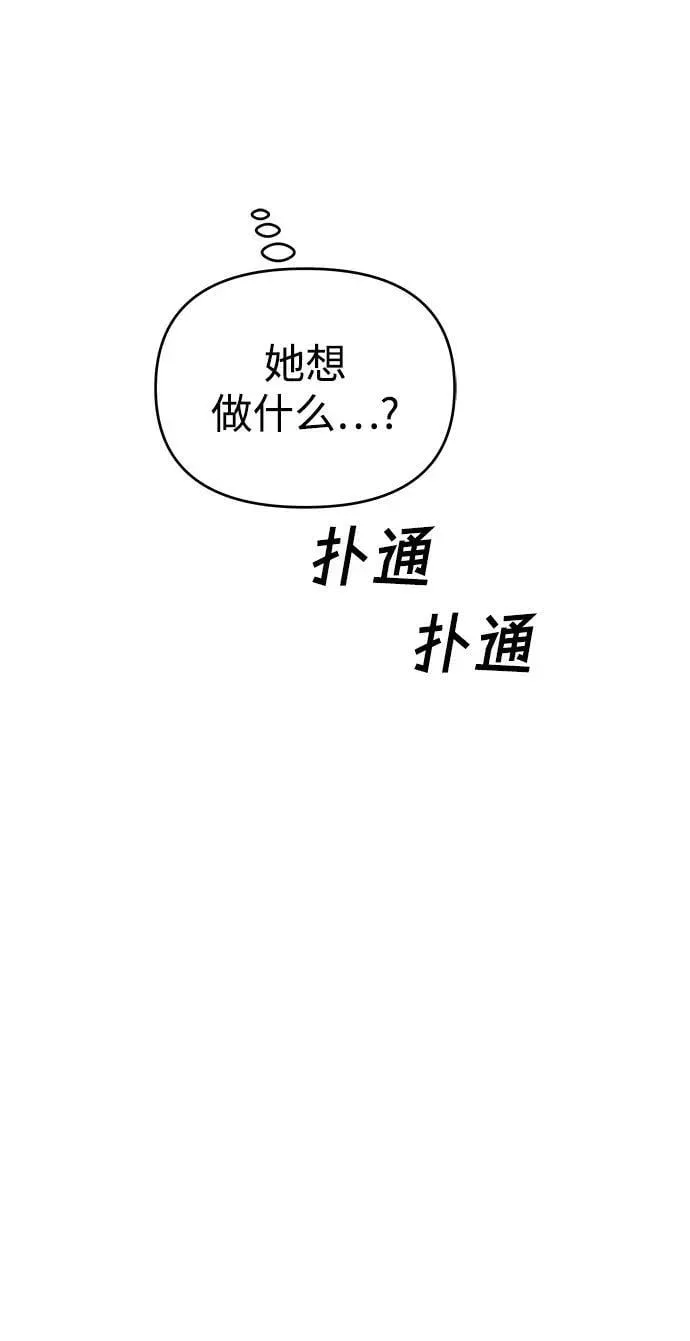 纯情反派 第49话 第10页