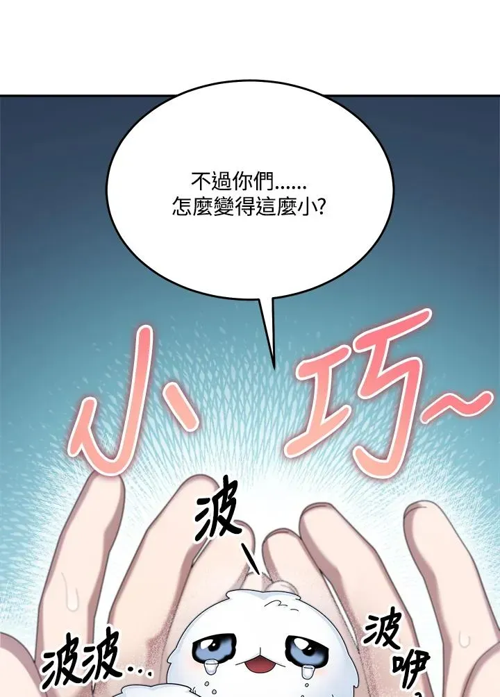 菜鸟手握通关秘诀 第63话 第10页