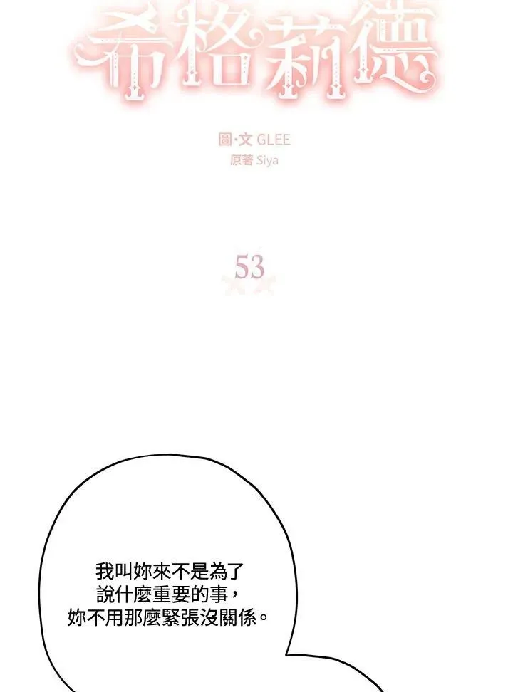 西格莉德 第53话 第10页