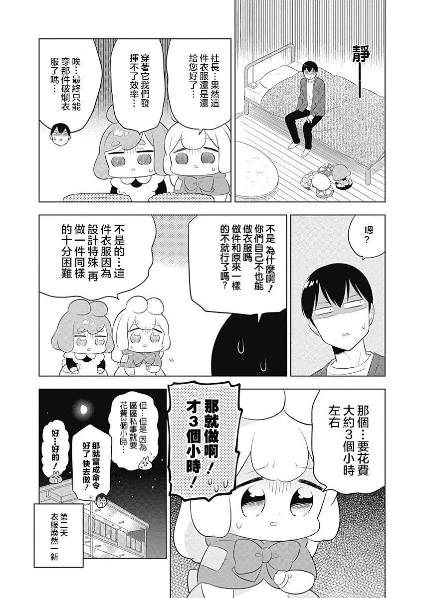 兔子目社畜科 第38话 第10页