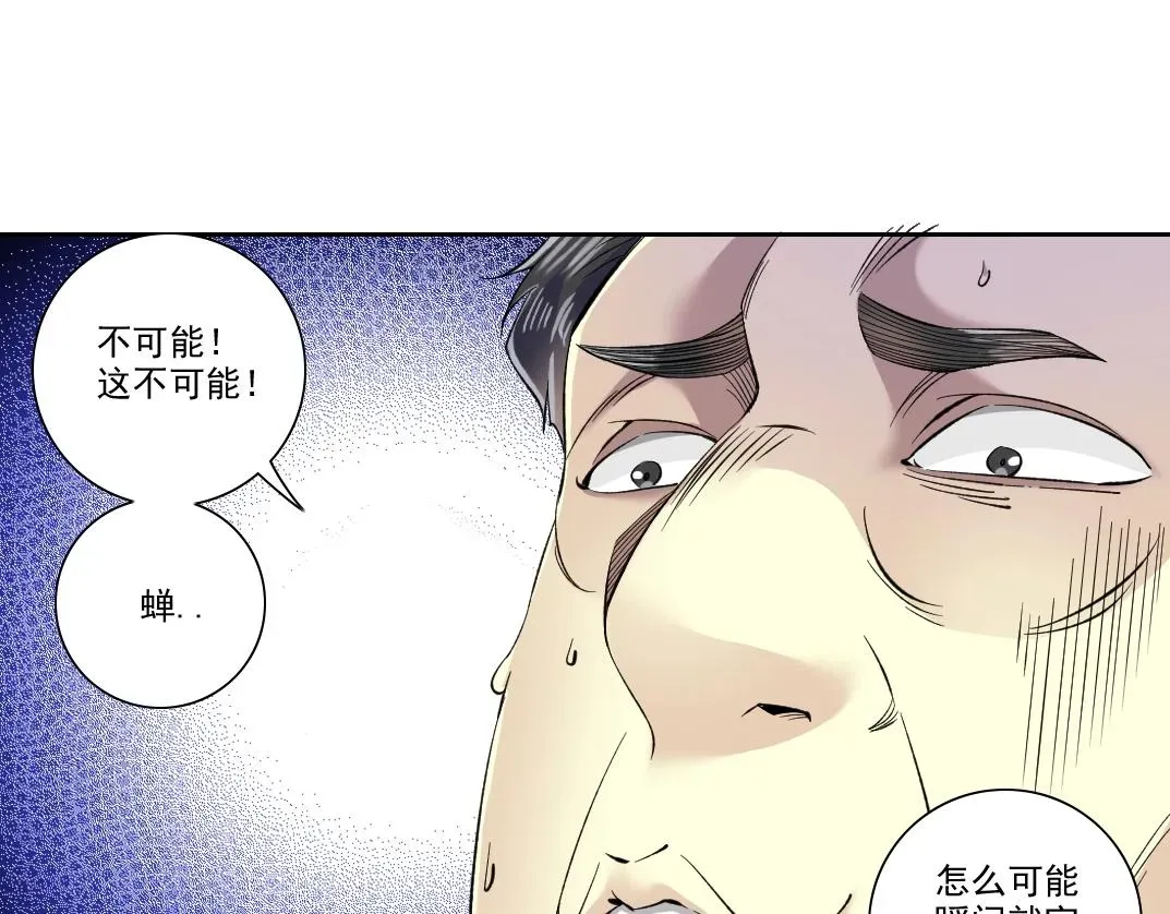 我打造了长生俱乐部 第90话 创世的拼图 第10页