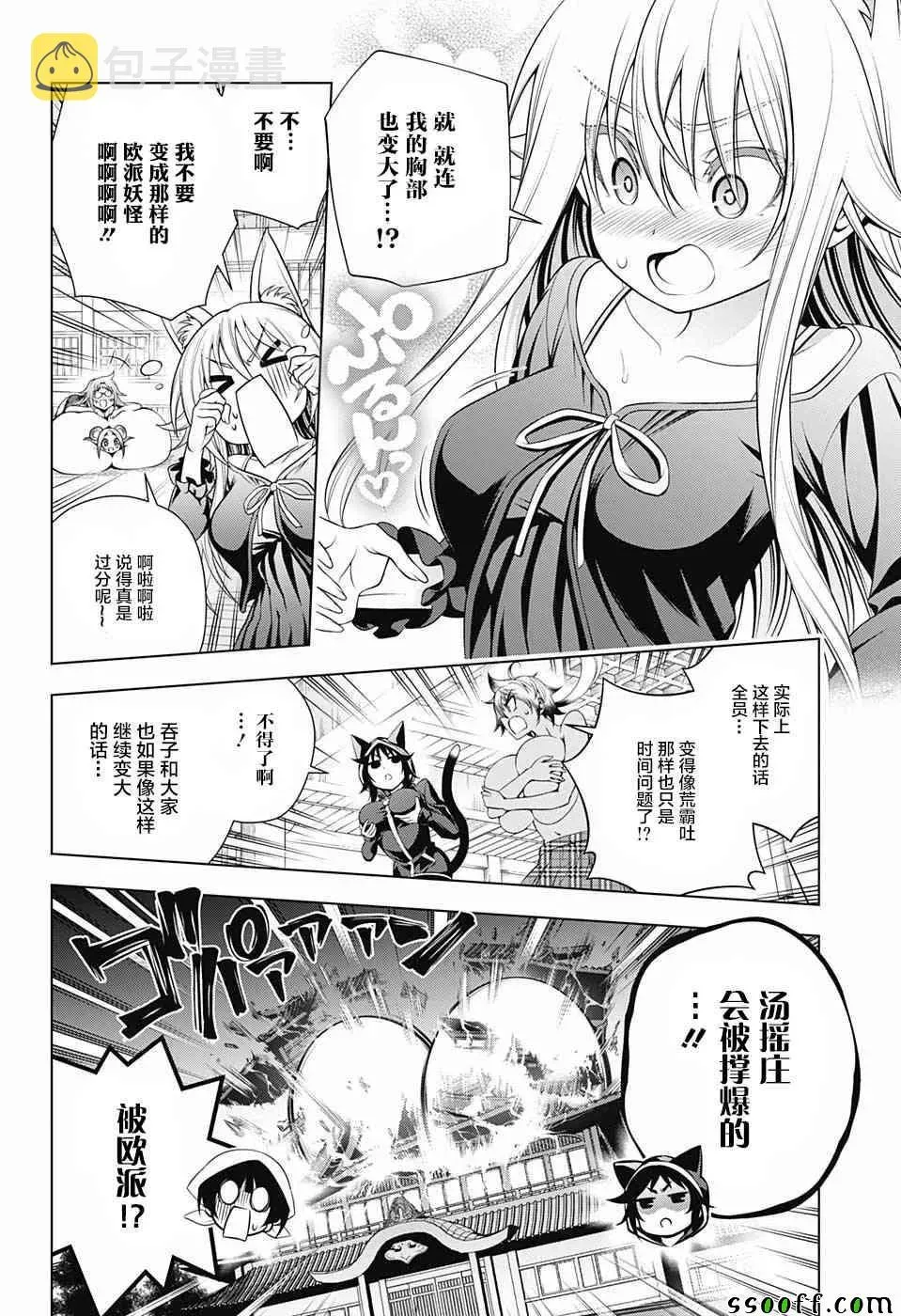 汤摇庄的幽奈同学 第150话 第10页