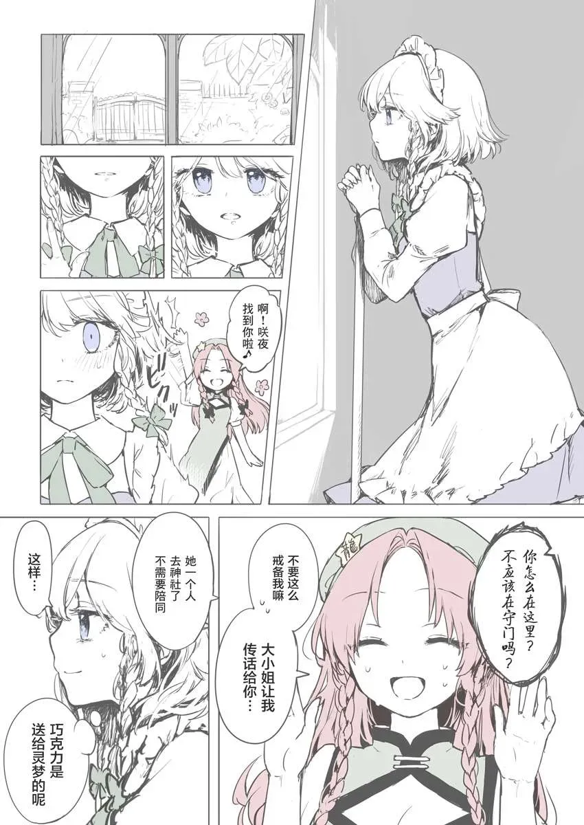 risui东方同人漫画 合集02 第10页