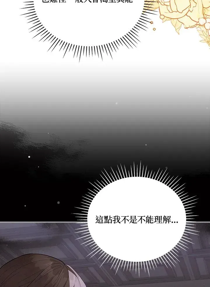 不可接近的女士 第93话 第10页