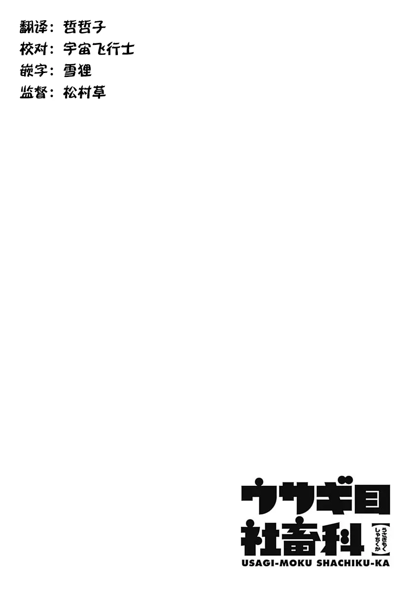 兔子目社畜科 第58话 第10页