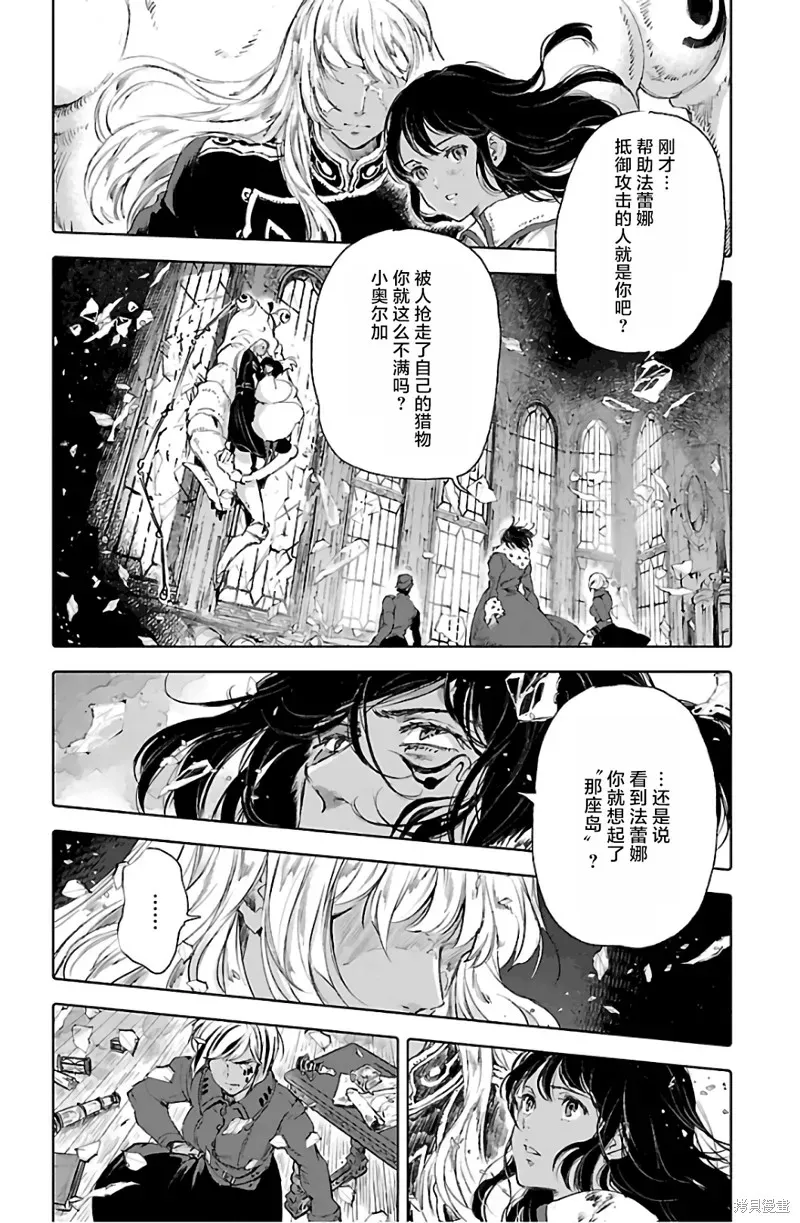 鲸鱼之子们在沙丘上歌唱 第67话 第10页