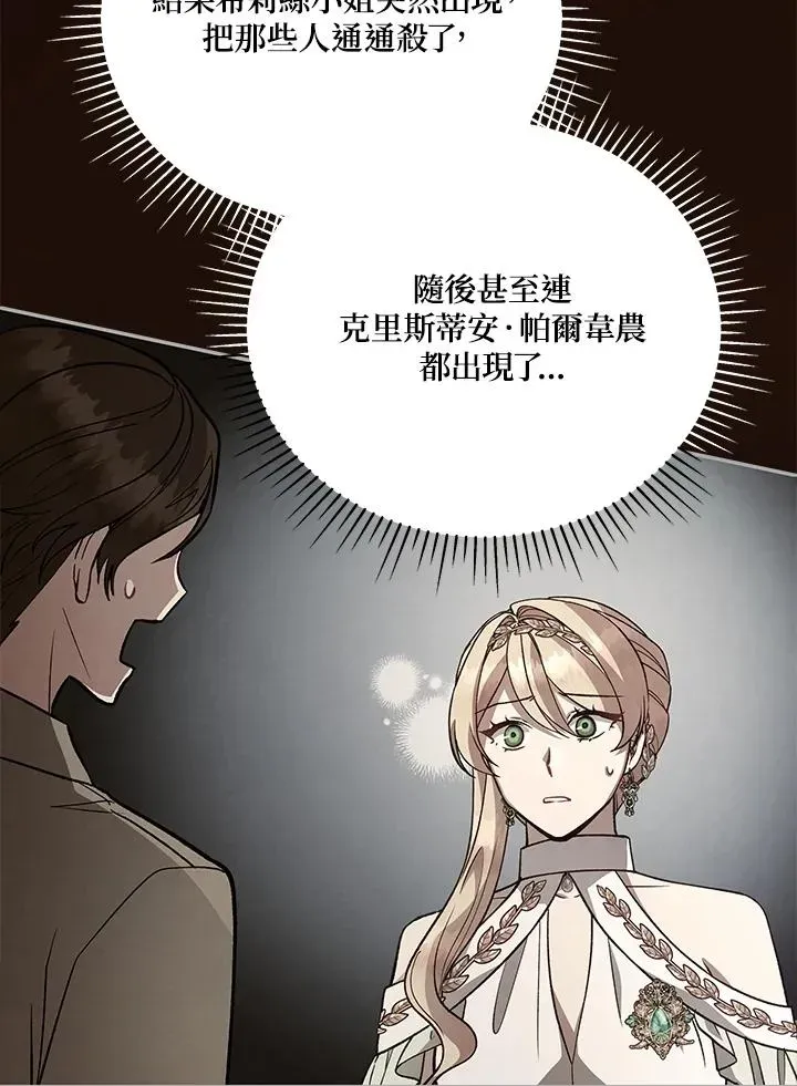 不可接近的女士 第117话 第10页