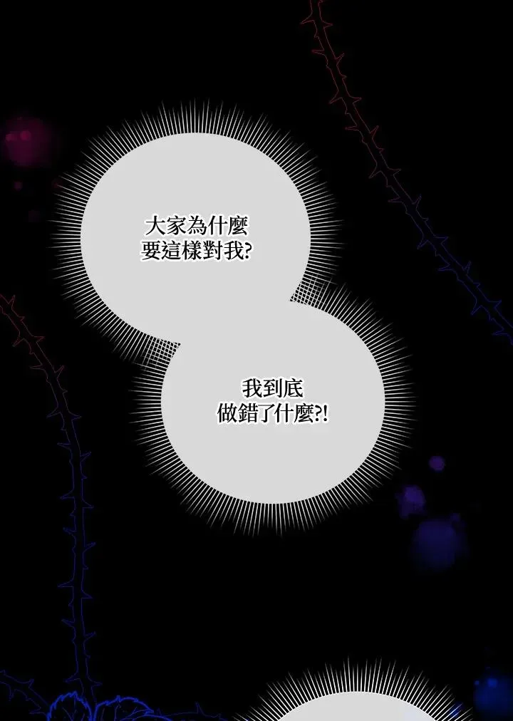 不可接近的女士 第40话 第10页