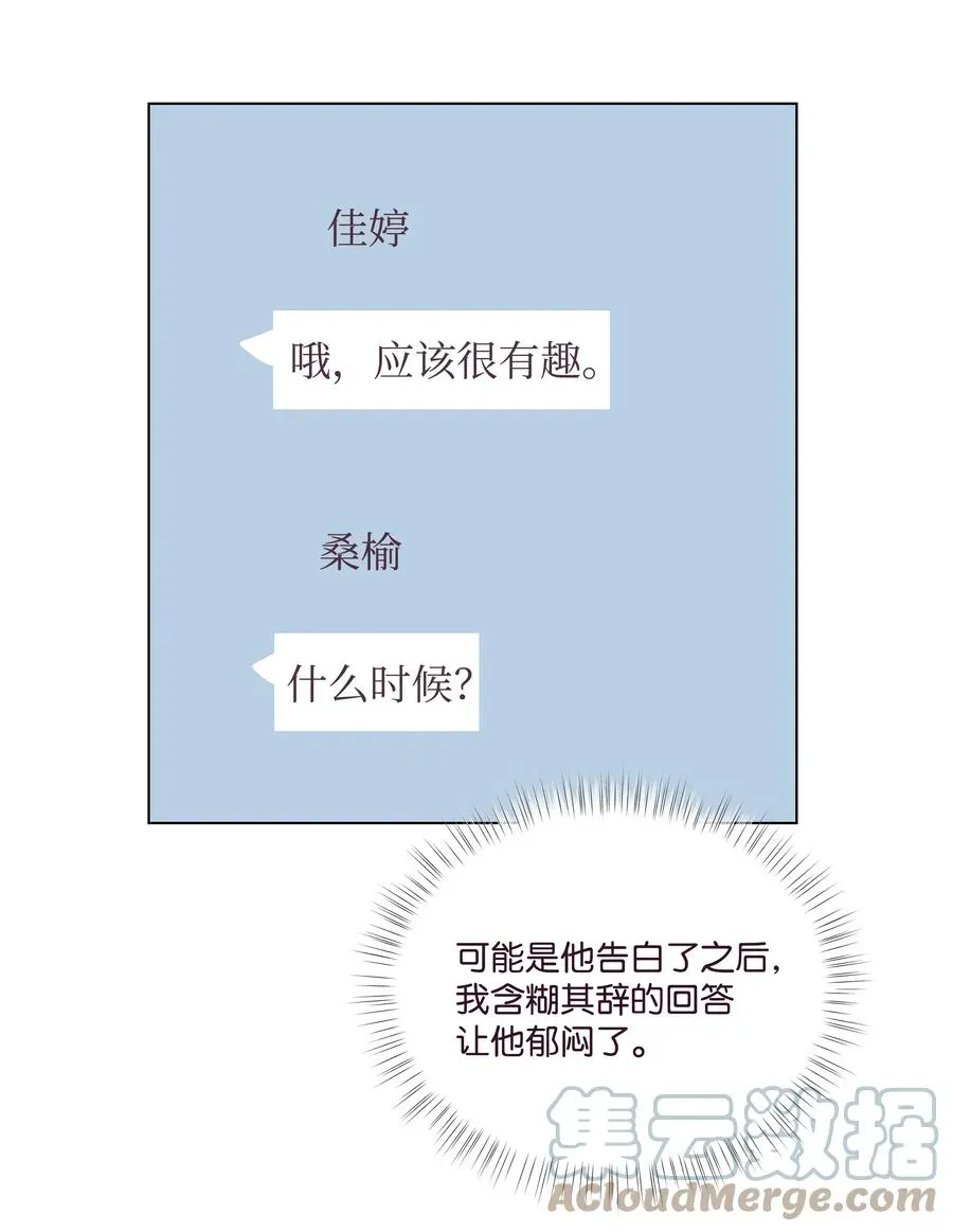 身体互换 37 游乐场时光 第10页