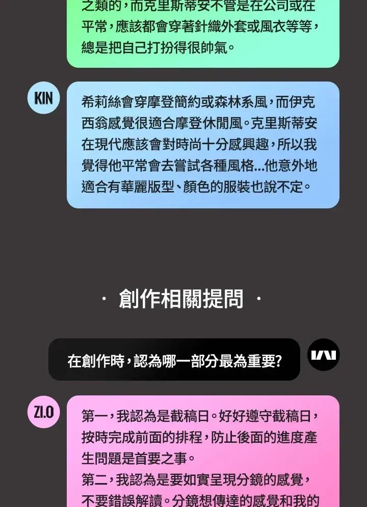 不可接近的女士 独家作者访谈大公开 第10页