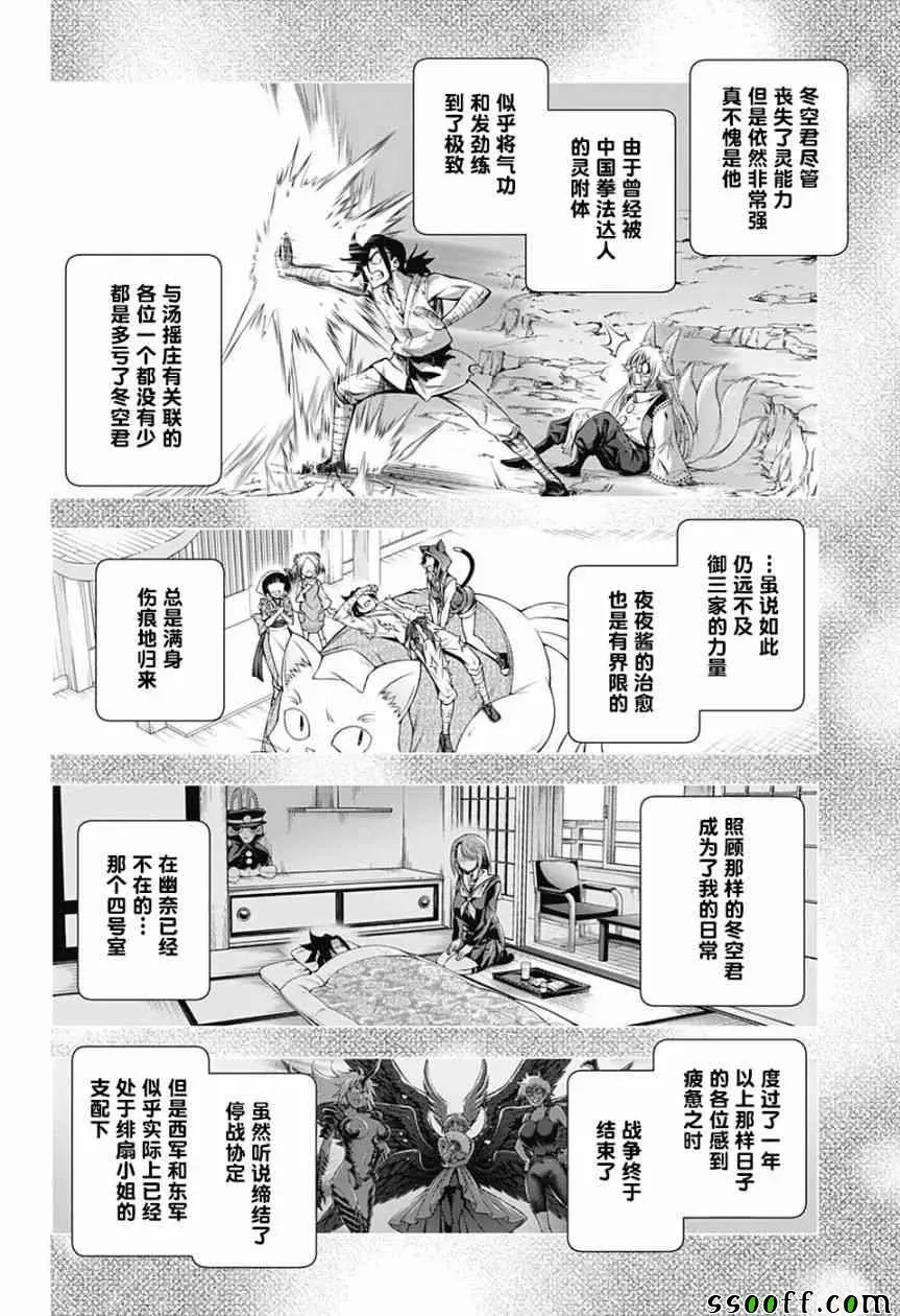 汤摇庄的幽奈同学 第147话 第10页